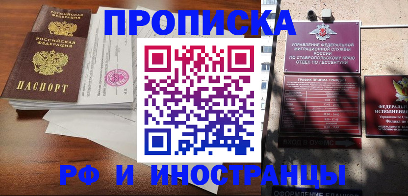 временная регистрация купить в Фурманове