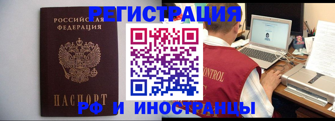 прописка регистрация в Фурманове
